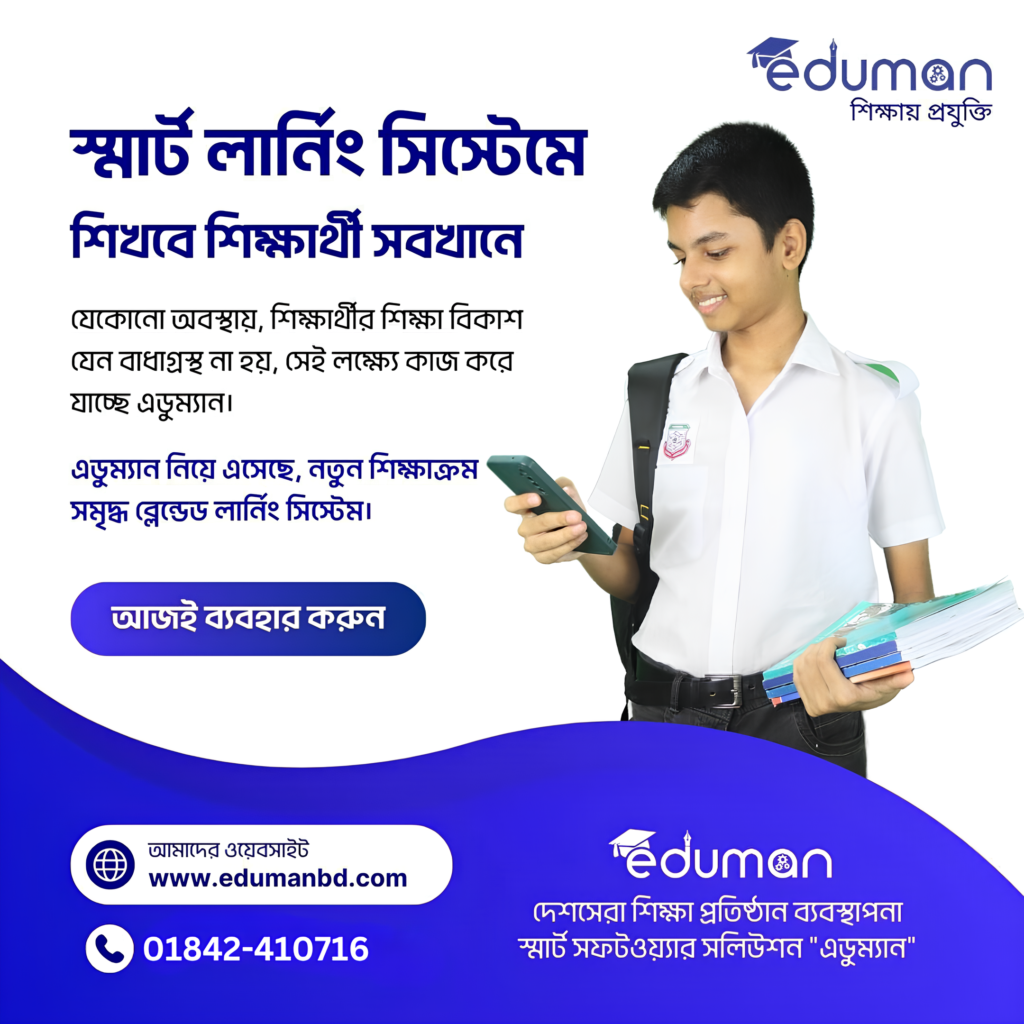 Eduman Bancharampur (1)